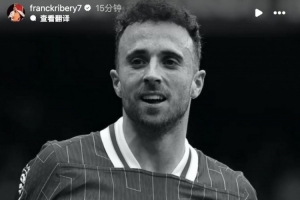 里贝里悼念若塔：于此悲痛时刻， 心系您的家人与至亲挚爱️