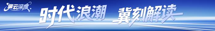 B体育官网-冀云深度丨赛事“发令” 经济开跑