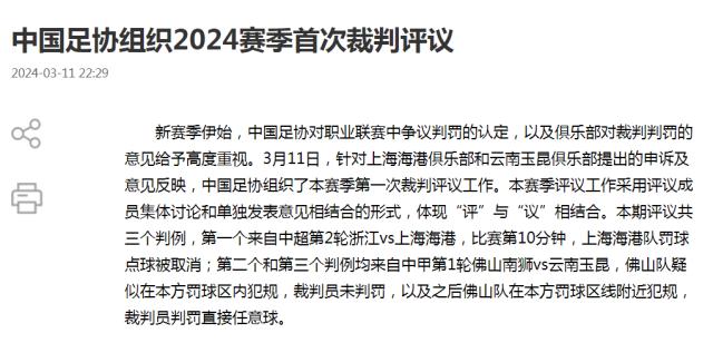 B体育网址-中国足协回应争议判罚：改判海港取消点球判罚正确