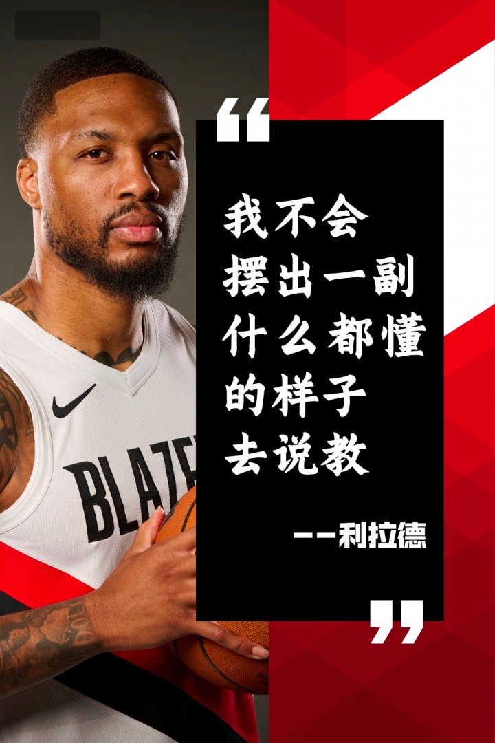 B体育官网-利拉德：我会扮演好老将角色 不会摆出一副什么都懂的样子去说教