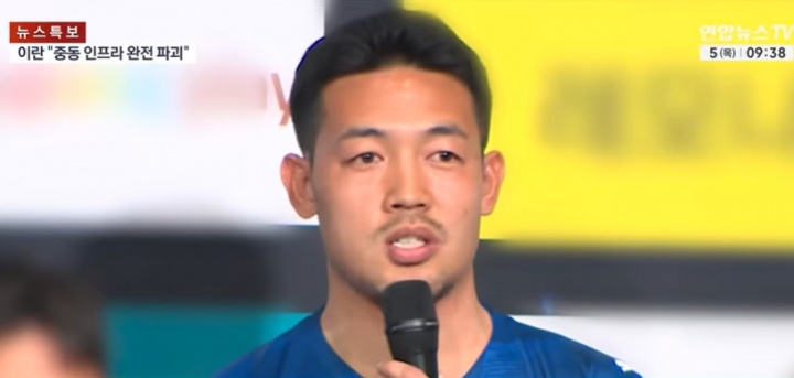 108小时从伊朗回韩国！韩国前国脚：非常害怕，像经历了生死关头